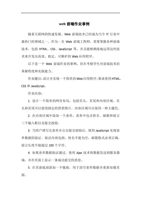 web前端作业事例