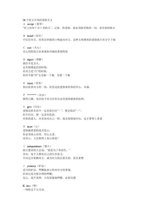 26个英文字母的爱情含义