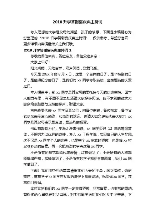 2018升学答谢宴庆典主持词
