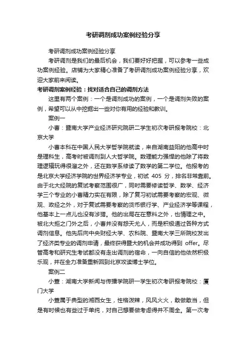 考研调剂成功案例经验分享