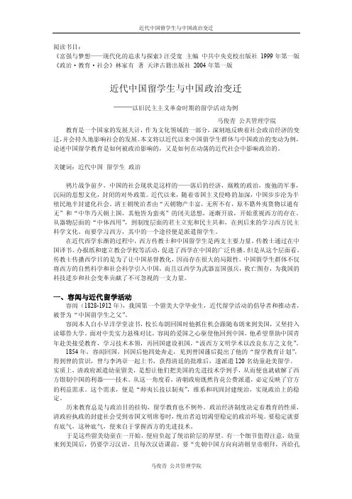 近代中国留学生与中国政治变迁