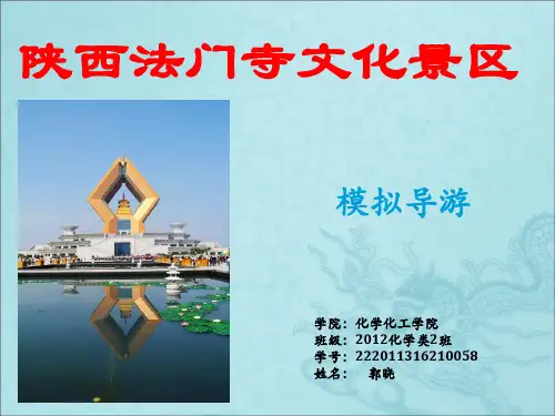 陕西法门寺文化景区ppt