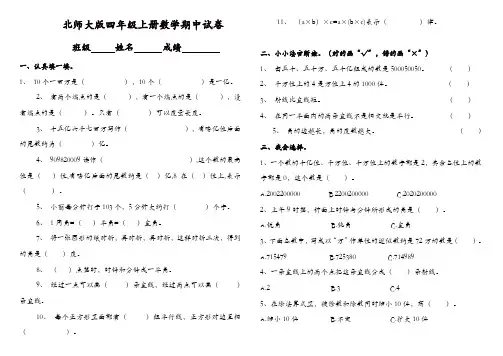 四年级上册数学试题-2017-2018学年度  期中测试｜北师大版(含答案)(精选)