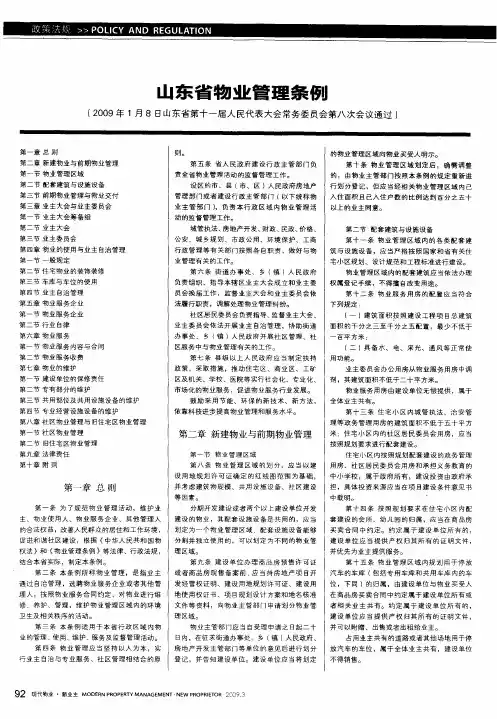 山东省物业管理条例