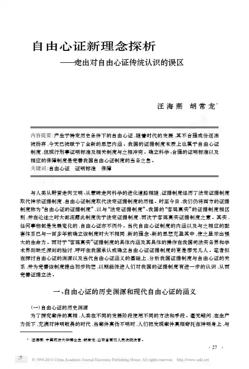 自由心证新理念探析_走出对自由心证传统认识的误区