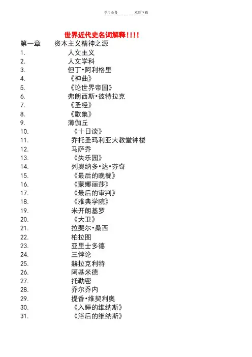 世界近代史-名词解释列表