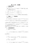 人教版九年级数学上册第二十二章二次函数知识点总结
