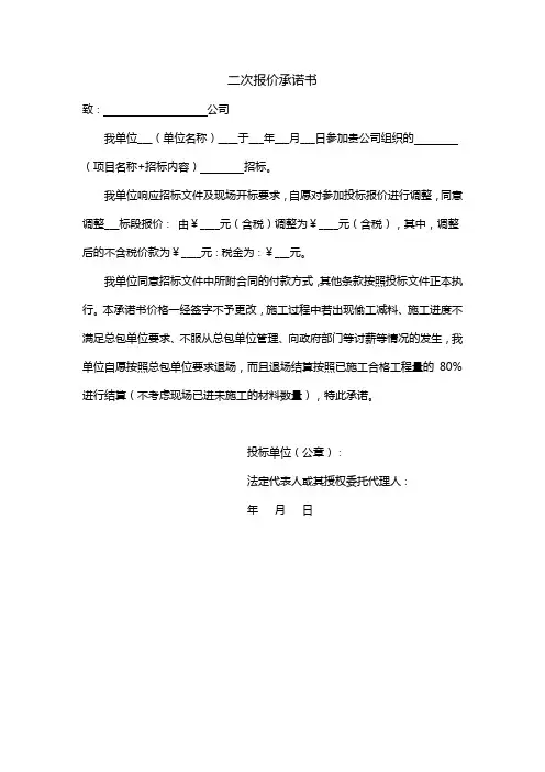 二次报价承诺书