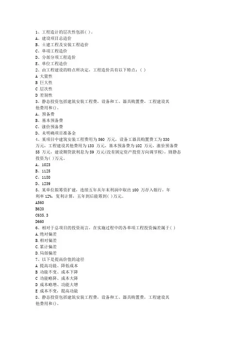 2012陕西省土建造价员考试真题(含答案)考资料