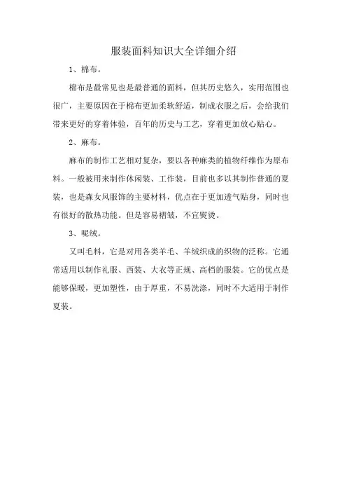 服装面料知识大全详细介绍