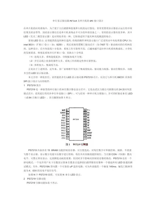 MAX7219及单片机的SPI接口设计
