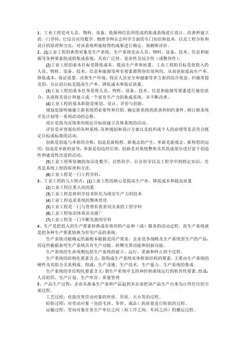 系统工程与工业工程重点