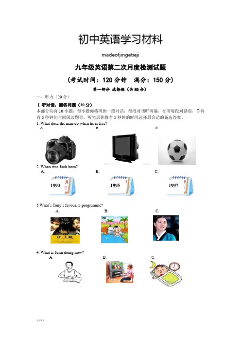 牛津译林版英语九上第二次月度检测试题