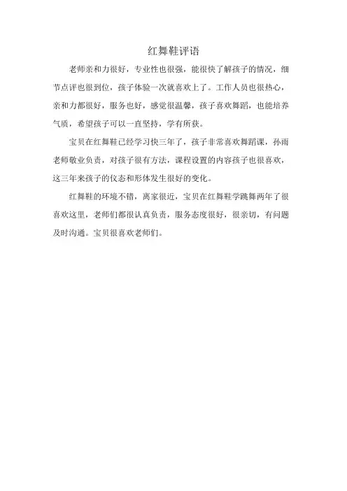 红舞鞋评语
