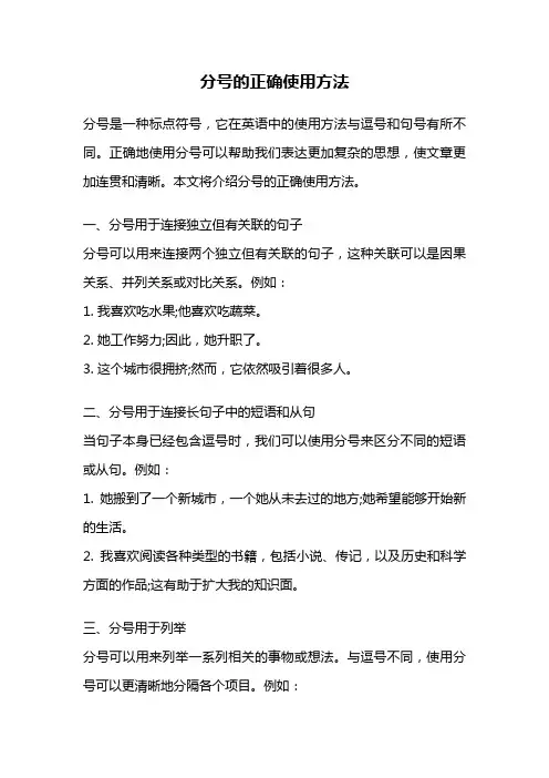 分号的正确使用方法