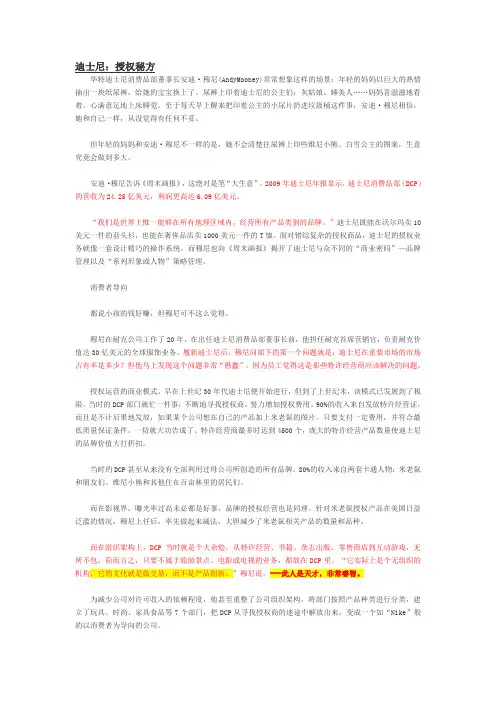 迪士尼--授权秘诀