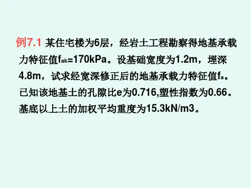 天然地基上的浅基础设计例题图文