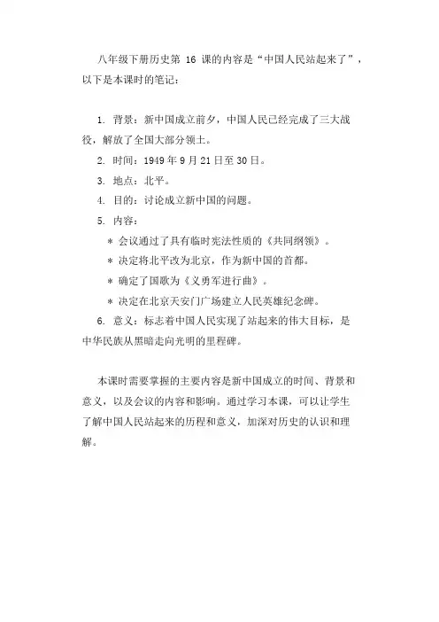 八下历史16课笔记