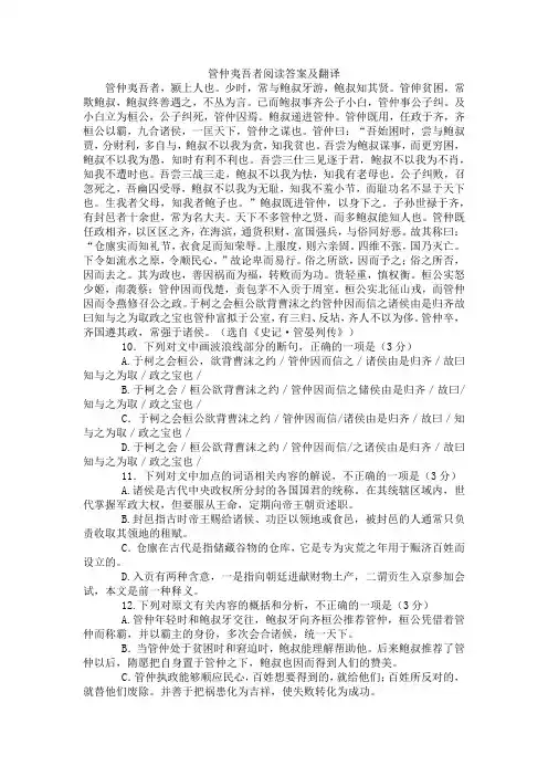 管仲夷吾者阅读答案及翻译