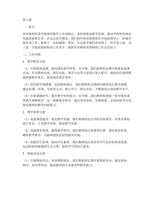 初中体育教研组工作反思(3篇)