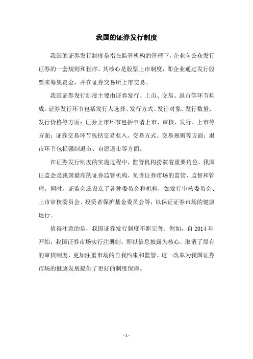 我国的证券发行制度