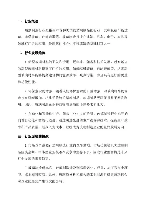 2024年玻璃制造行业深度研究报告