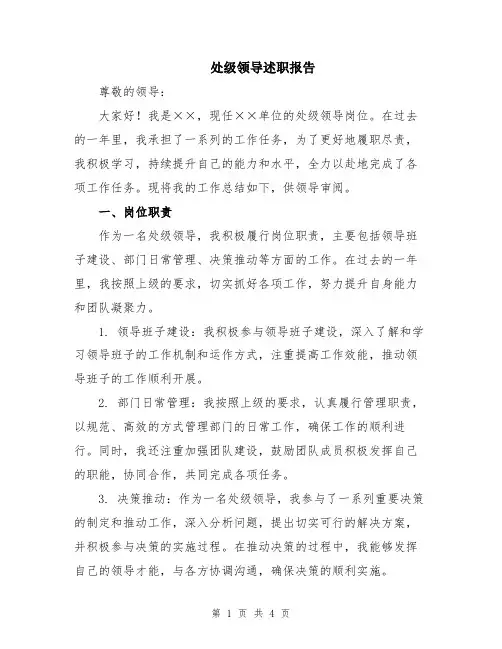 处级领导述职报告