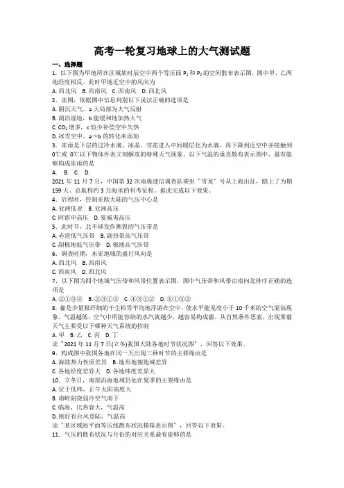 高考一轮复习地球上的大气测试题