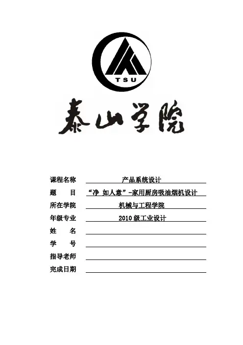 抽油烟机设计报告