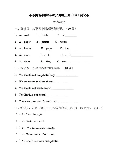牛津译林版小学英语六年级上册unit 7测试卷(含听力 答案解析)