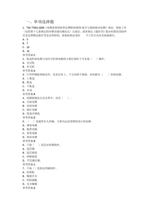 电梯管理试题