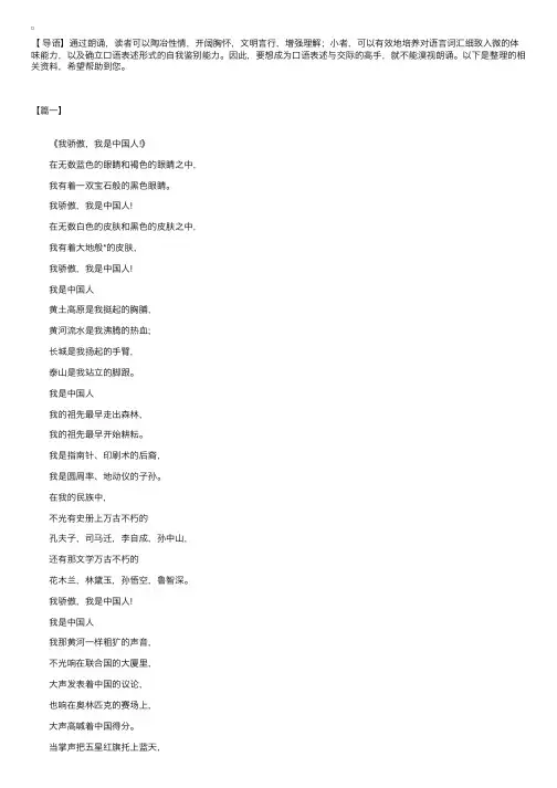 优秀的小学三年级朗诵稿【三篇】