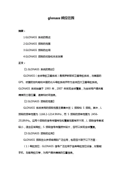 glonass频段范围