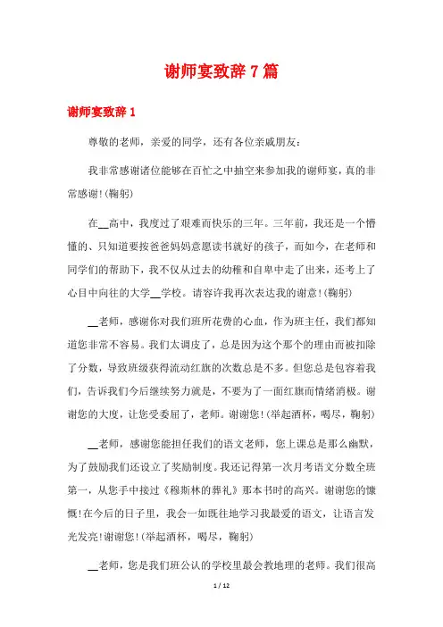 谢师宴致辞7篇