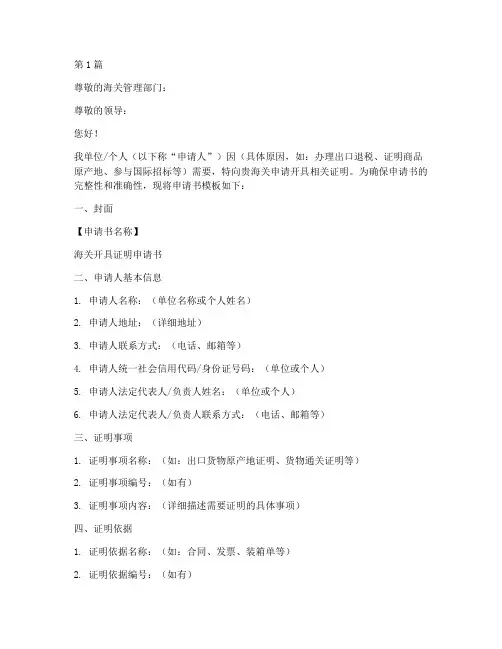 海关开具证明申请书模板(3篇)