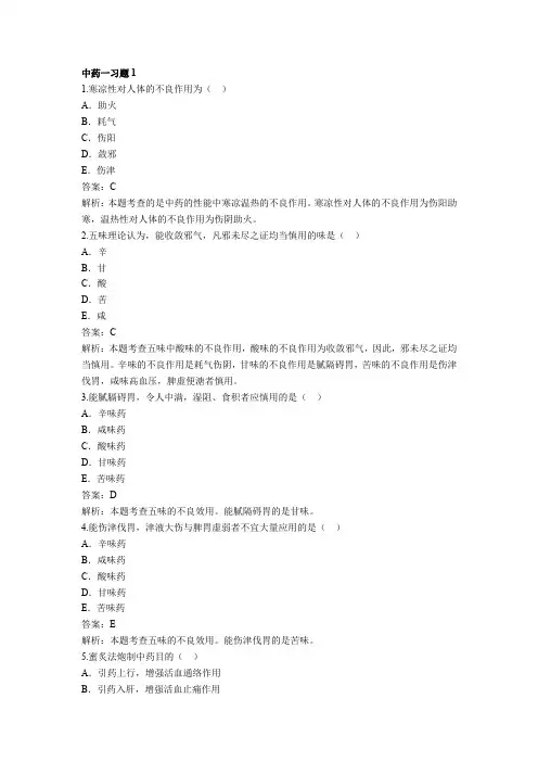 中药一习题1