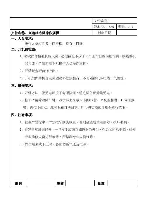 植毛机操作规程