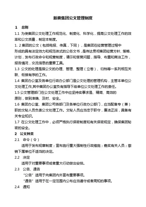 集团公文管理制度