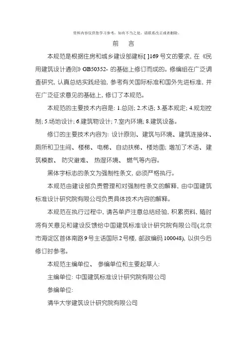 民用建筑设计统一规范条文样本