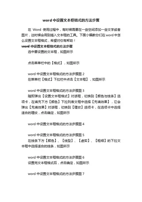 word中设置文本框格式的方法步骤