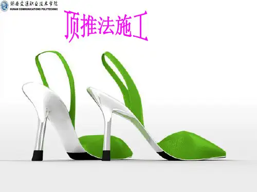 顶推法架设预应力混凝土箱梁