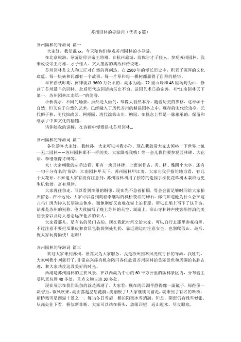 苏州园林的导游词(优秀6篇)