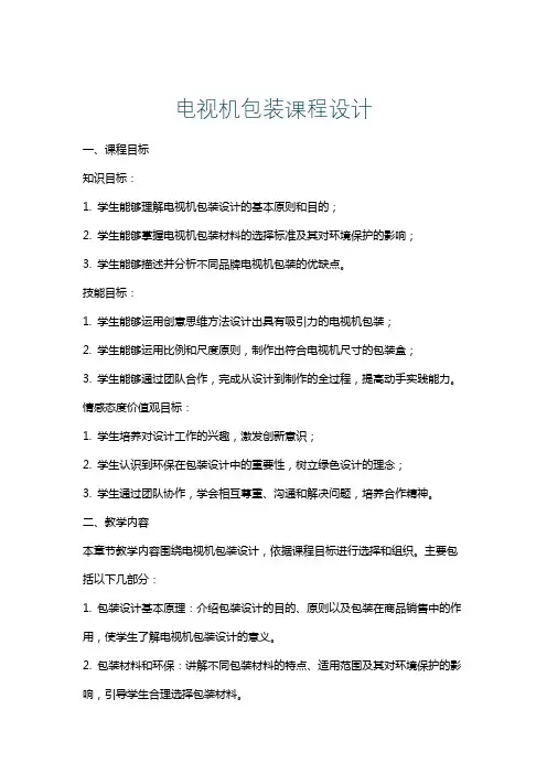 电视机包装课程设计