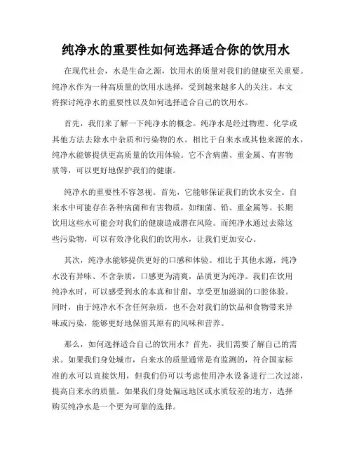纯净水的重要性如何选择适合你的饮用水