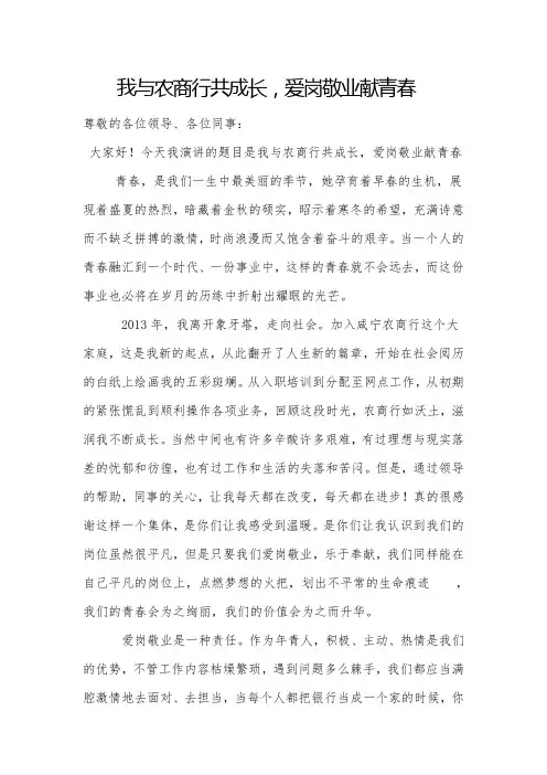 我与农商行共成长