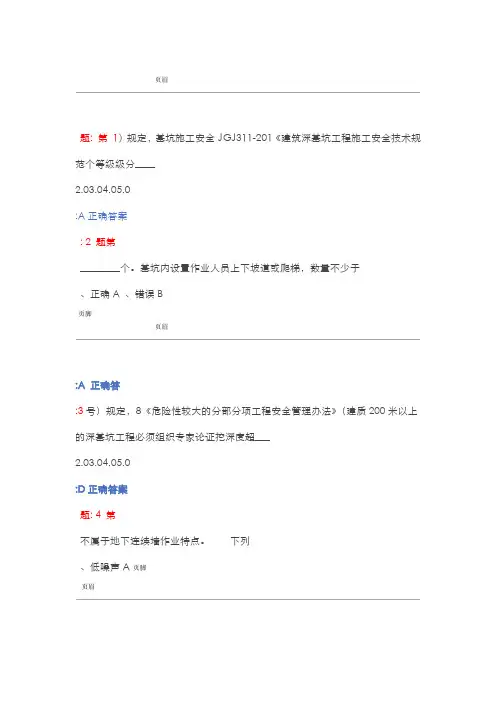 基坑工程安全技术试题及答案解析三类人员安全员继续教育