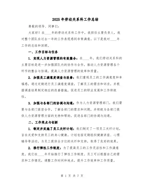 2025年劳动关系科工作总结（3篇）