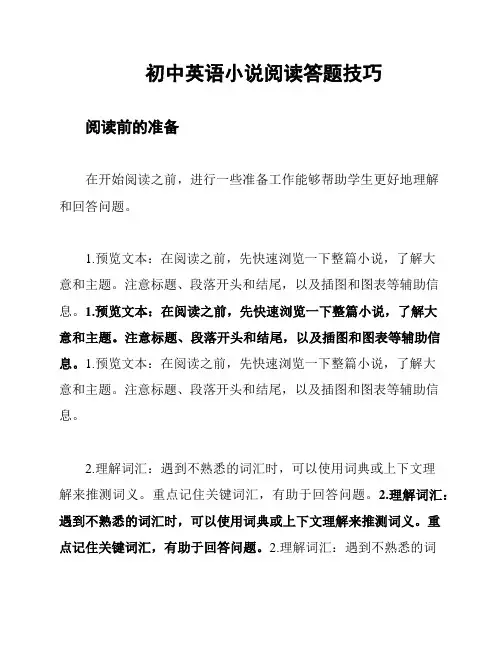初中英语小说阅读答题技巧