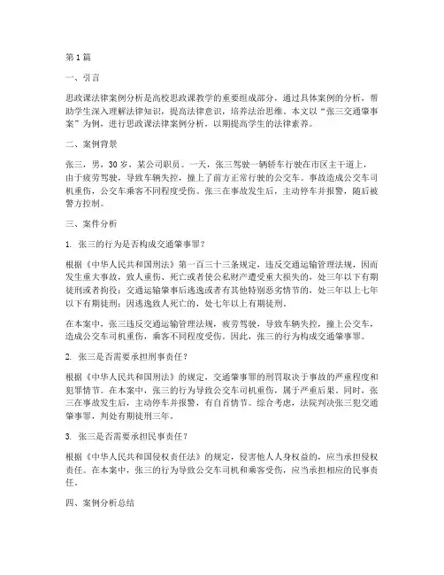 思政课法律案例分析(3篇)