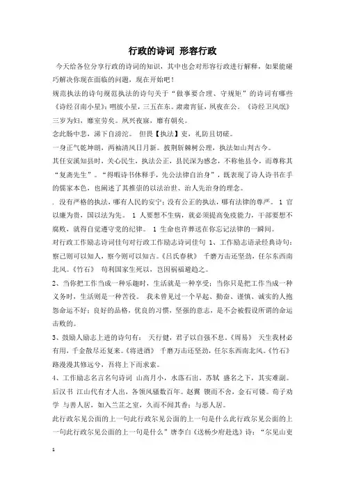 行政的诗词 形容行政